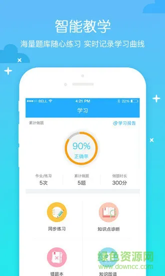 环球优学教育 v1.8.1 安卓版 1