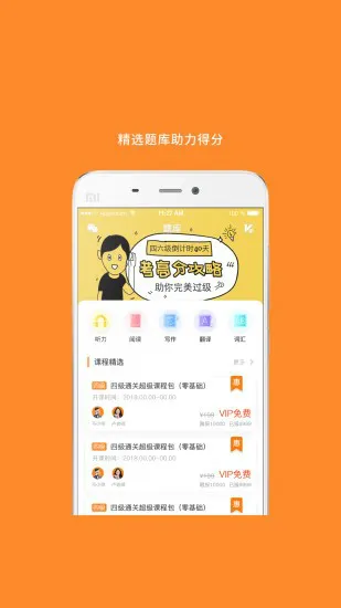米考试英语六级听力 v7.325.0228 安卓版 0