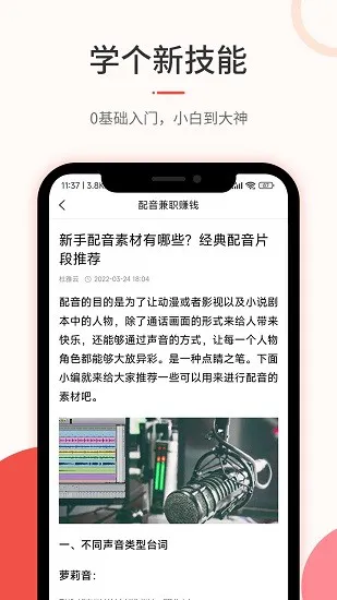 优草派学配音官方版 v1.0.3 安卓版 0