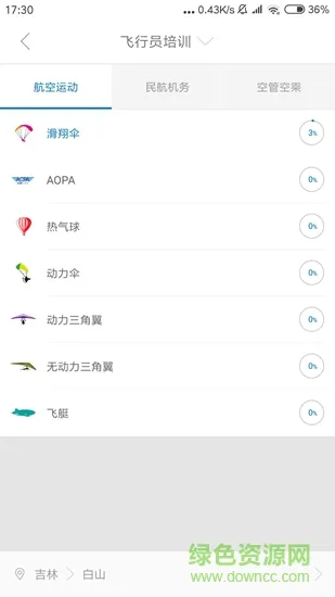 飞行器网 v4.3.2.0 安卓版 3