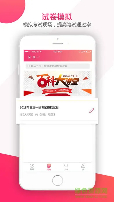 三支一扶考试题库 v2.2.0 安卓版 1