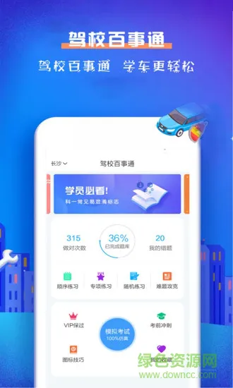 驾校百事通(科目一) v4.9.5 安卓版 3
