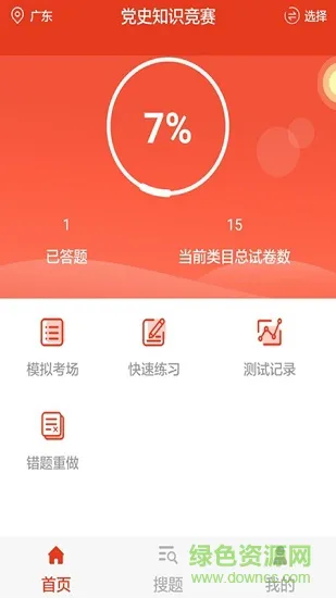 党政考试题库 v5.0.0 安卓版 2