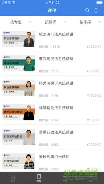 律智教育app下载