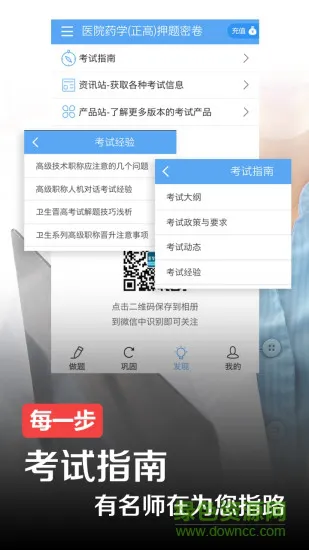 医学高级职称考试宝典客户端 v32.0 安卓版 1