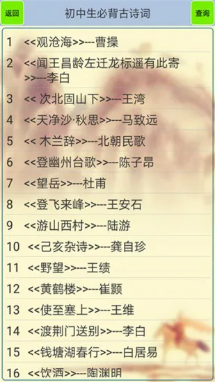 初中生必背古诗词人教版 v1.15 安卓版 0