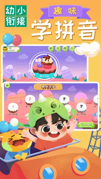 巧多幼小衔接 v0.0.5 安卓版 3