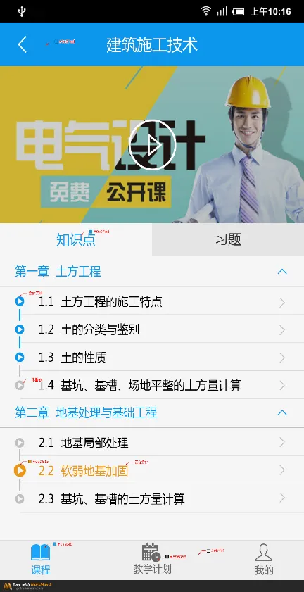 建筑云课学生版 v3.0.1 安卓版 0
