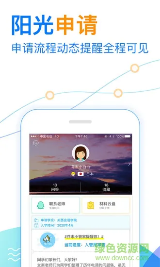 芥末留学官方版 v5.2.2 安卓版 0