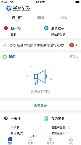 i昭院app学生版 v3.2.0 安卓版 0