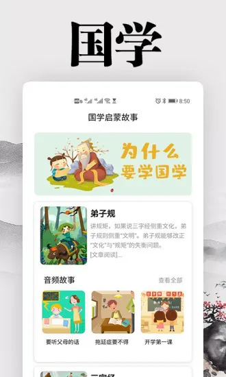 国学启蒙故事 v1.1.0 安卓版 1