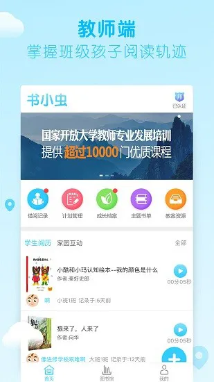 书小虫教育 v1.6.1 安卓版 2