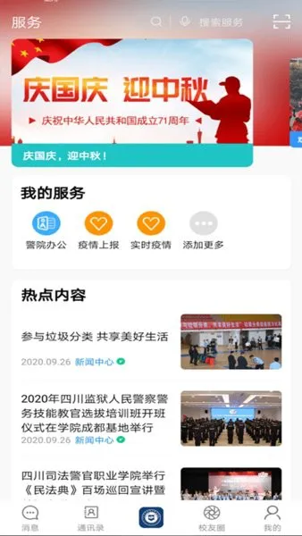 i警院最新版 v1.2.2 官方安卓版 2