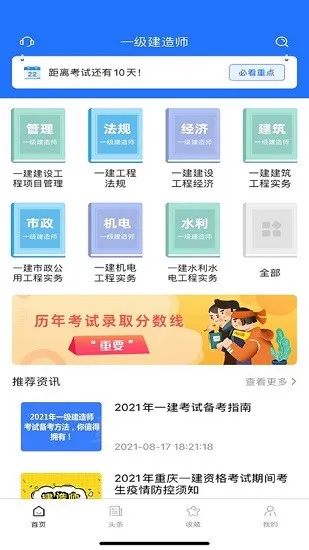 一建考试宝典app v1.2.0 安卓版 0