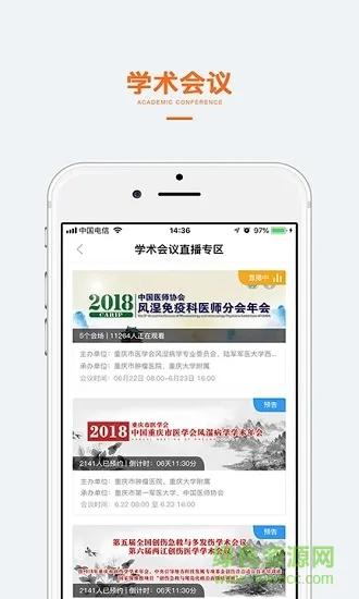 微医汇学习 v3.1.1 安卓版 1
