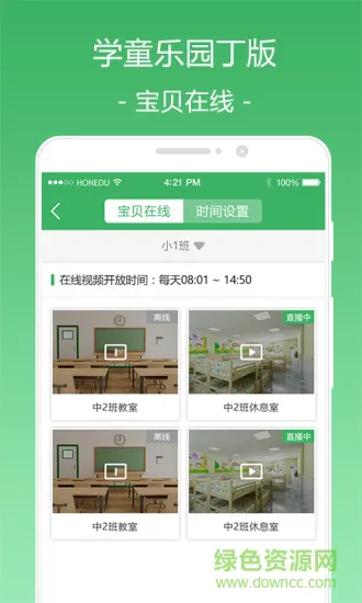 学童乐园丁版 v2.2.3 安卓版 3