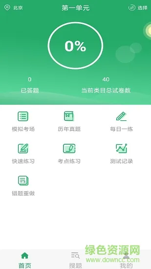 上学吧公卫执业医师软件 v3.5.0 安卓版 0