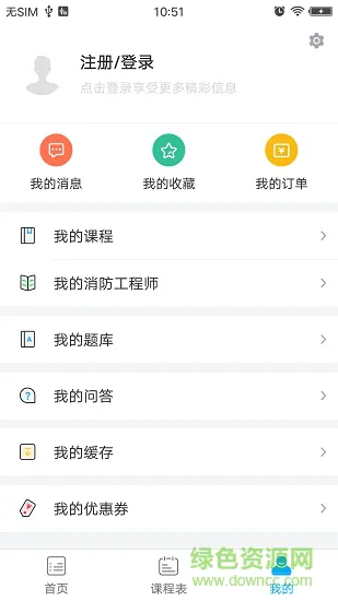 尚优课堂 v1.4.1 安卓版 1
