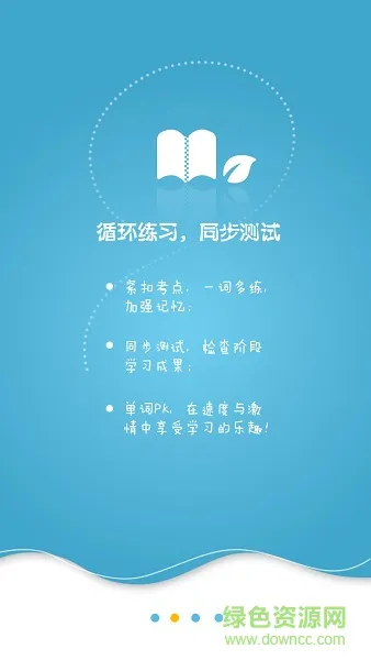 星火词汇 v4.6.9 安卓版 1
