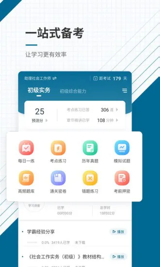 社工师准题库 v4.87 安卓版 2