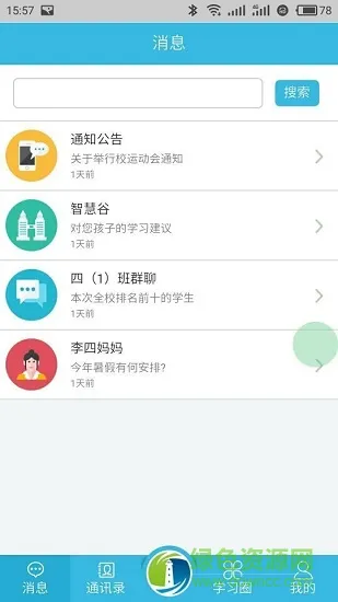 灯塔教师 v0.1.28 安卓版 3