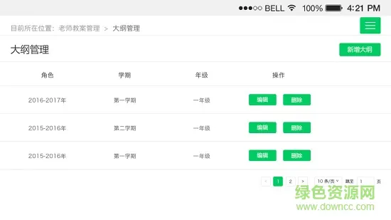 校体通学校版(教师端) v3.11.5 安卓版 0