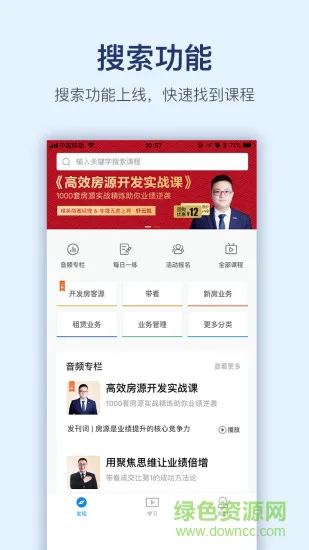 贝壳经纪学院手机版 v5.7.1 官方安卓版 0