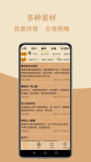 作文大集官方版 v1.0.1 安卓版 0
