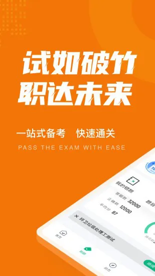 环卫垃圾处理工聚题库app v1.1.0 安卓版 2