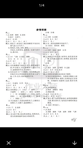 作业互动答案app v4.2.5 安卓版 1