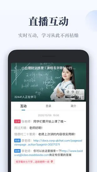 千聊教育平台 v1.1.0 安卓版 3
