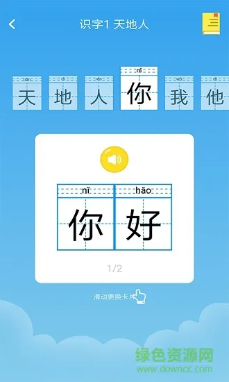 小学语文名师辅导手机版
