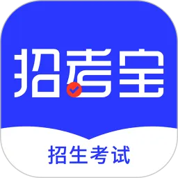 招考宝