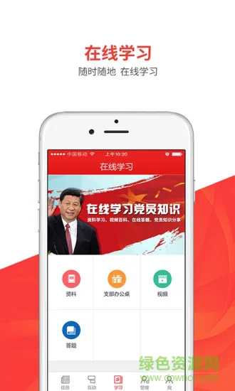 寿光党建云平台手机版 v3.2.2 安卓版 3