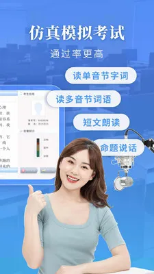 普通话水平测试软件免费版 v1.7.1 安卓版 2