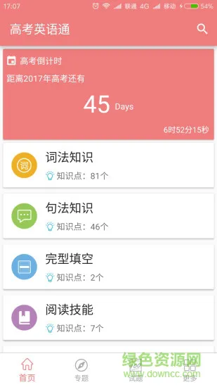高考英语通手机版 v6.1 最新安卓版 3
