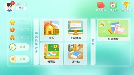 阳光贝特教育 v4.3.20.157001 安卓版 2