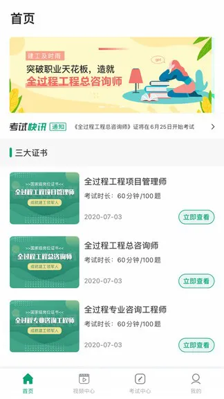 工程人才认证最新版 v1.6 安卓版 3