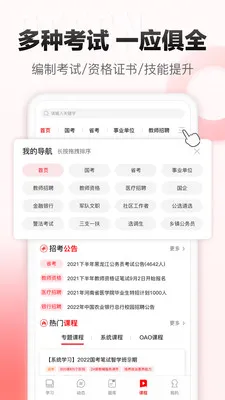 中公网校手机客户端 v6.2.8 安卓版 0