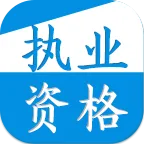 做题宝(护士执业资格)