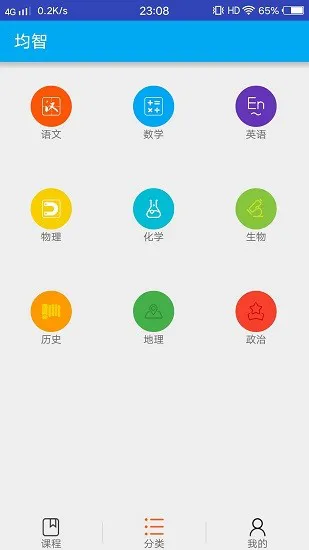 均智 v2.3.0 安卓版 1