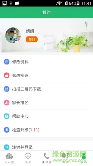 聪明豆家长版 v1.16 安卓版 3
