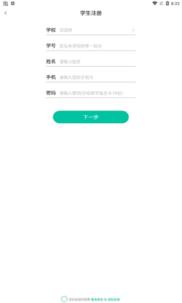 贝尔智慧教育平台 v1.2.8 安卓版 0