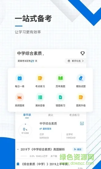 教师资格帮考题库最新版 v4.90 安卓版 0