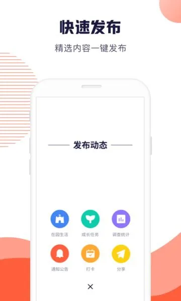 幼幼家园教师app v1.11.8 安卓最新版 1