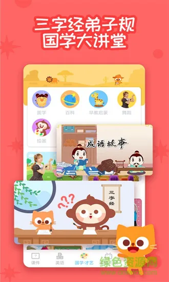 多多早教app v1.8.06 安卓版 3