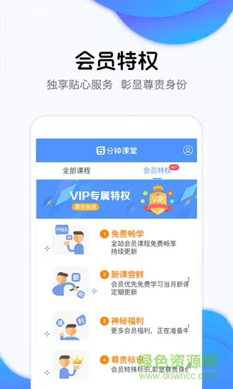 五分钟课堂app