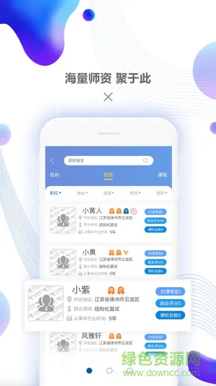 约课网学生端