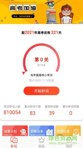 秒词邦app v2.6.1 安卓版 0