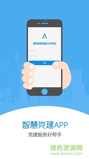 空管局智慧党建云平台 v2.6.4 安卓版 0